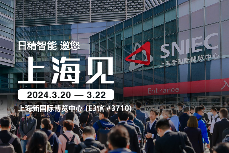 日精智能-2024慕尼黑上海電子生產(chǎn)設(shè)備展，邀您共話創(chuàng)新與合作