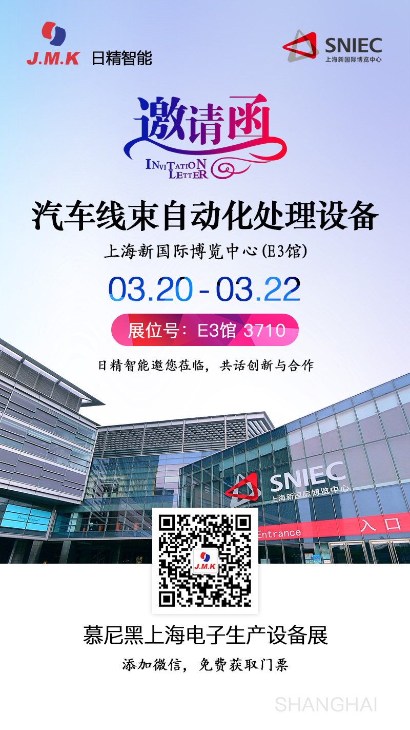 日精智能-2024慕尼黑上海電子生產(chǎn)設備展