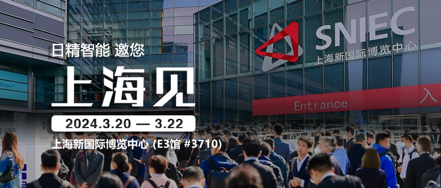 日精智能-2024慕尼黑上海電子生產(chǎn)設備展